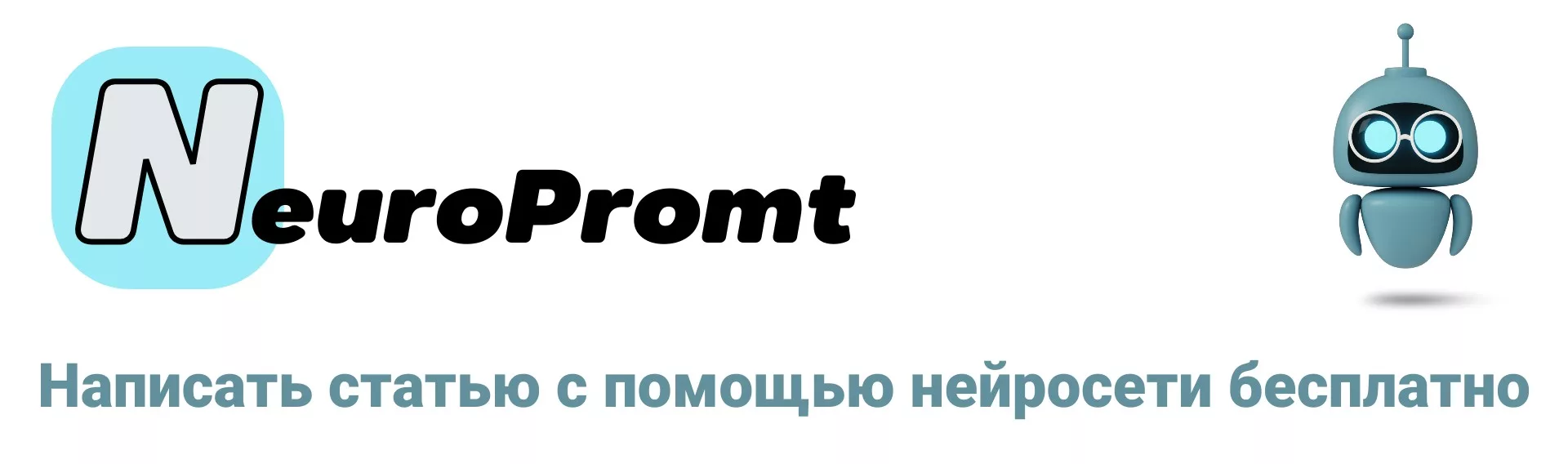 Как написать статью с помощью нейросети бесплатно