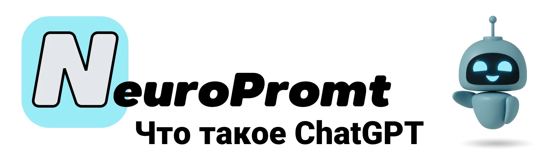 Что такое ChatGPT