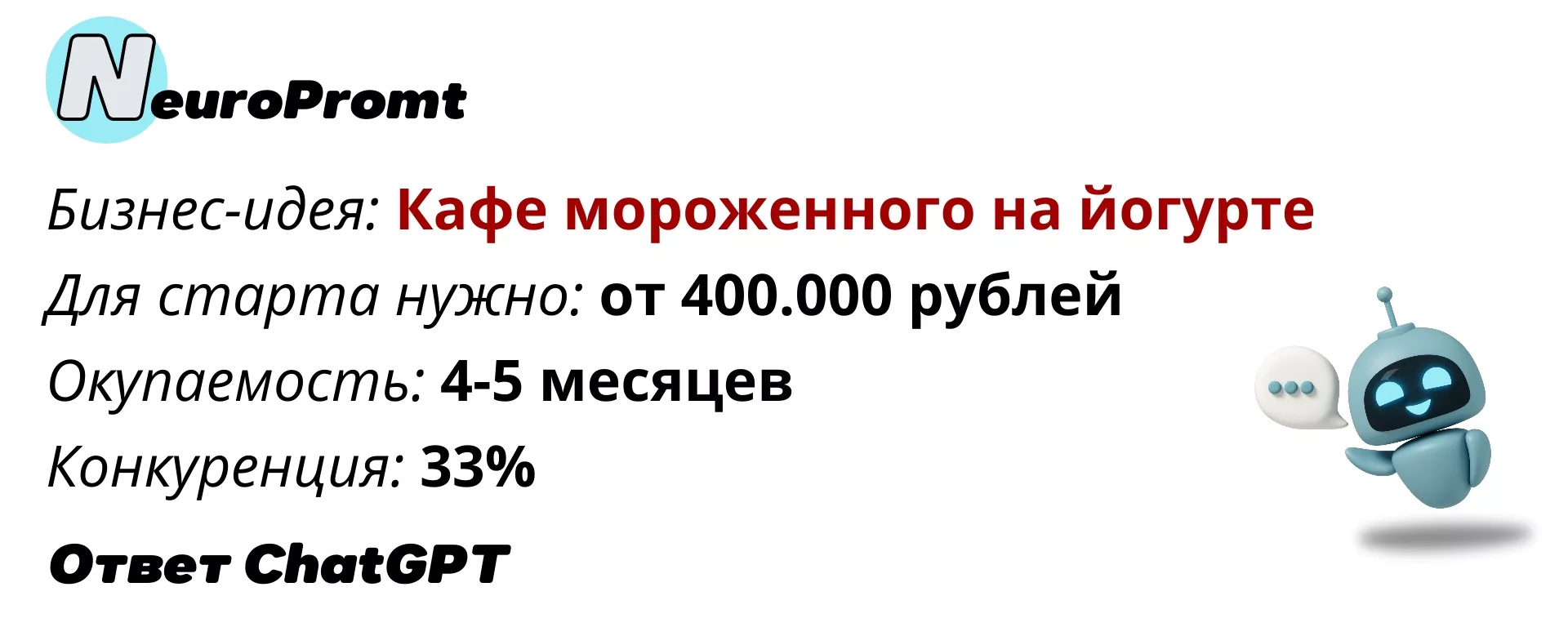 Новое мороженое