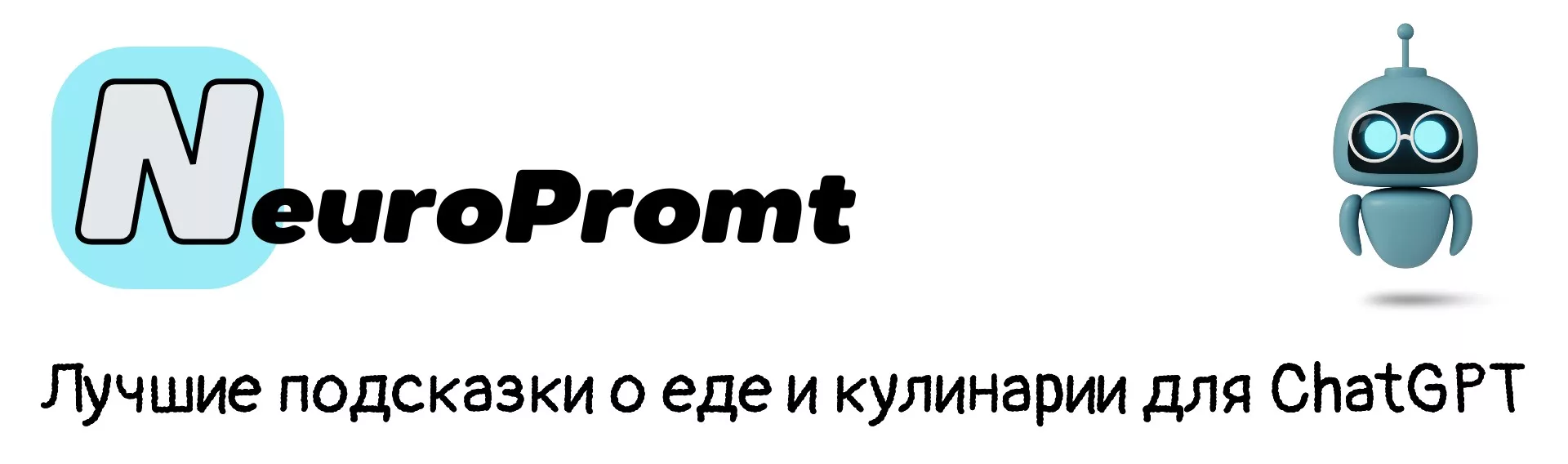 Промты для нейросети: готовые примеры